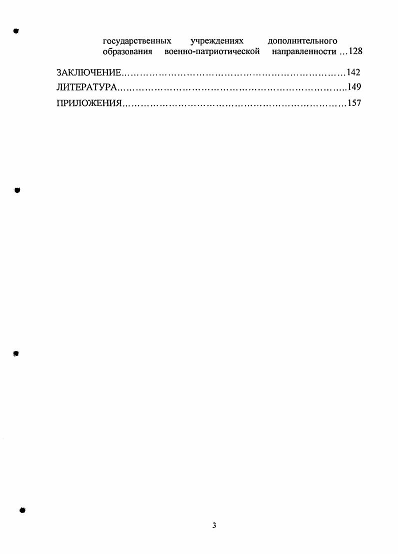 ВОСПИТАНИЯ ПОДРОСТКОВ В ГОСУДАРСТВЕННЫХ УЧРЕЖДЕНИЯХ ДОПОЛНИТЕЛЬНОГО