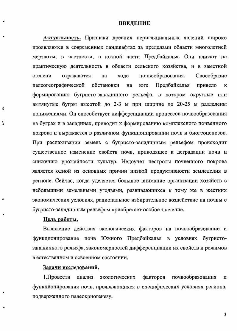 1.1. Взгляды, отражающие происхождение бугристозанадииных ландшафтов
