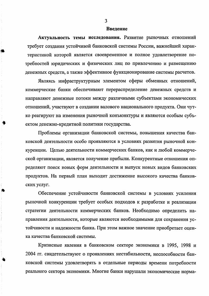 1.1. Устойчивость банковской системы и направления ее обеспечения. 