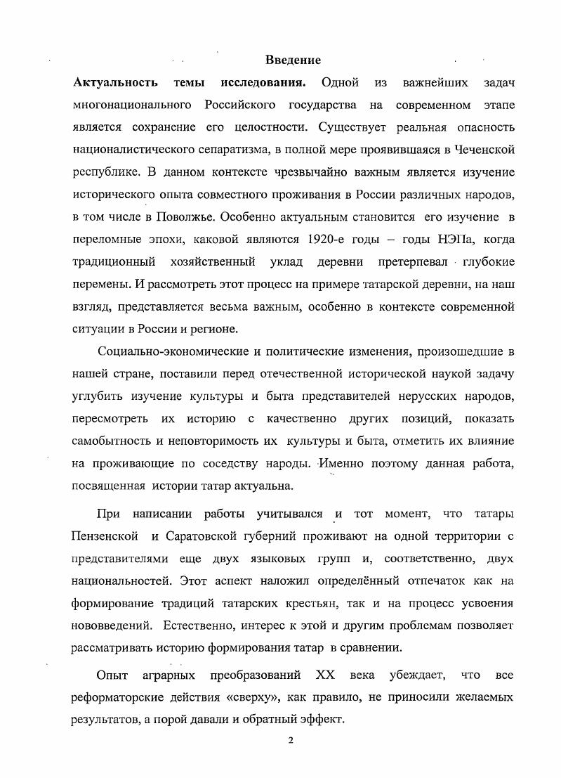  1. Традиционное хозяйство татарской деревниС.