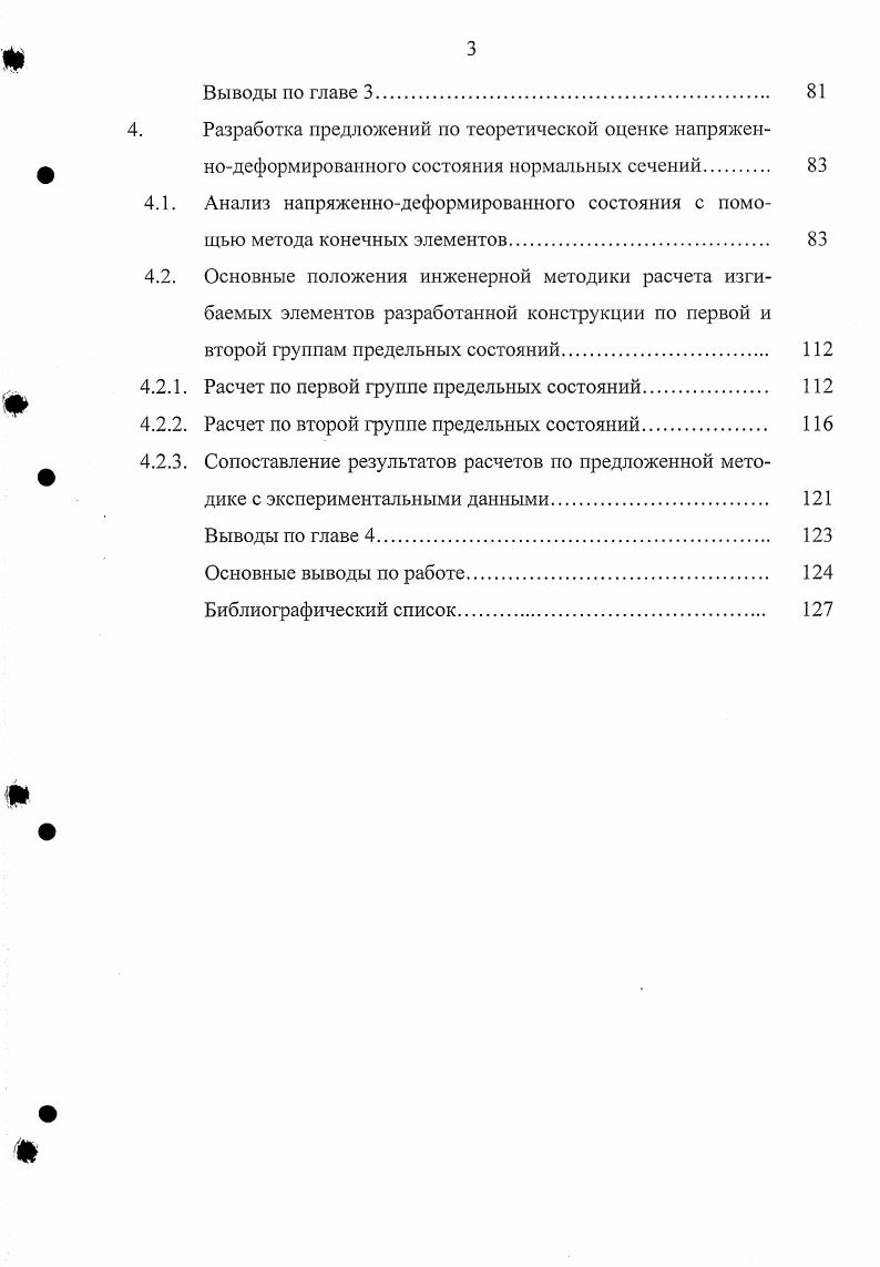 1.1. Исследования физикомеханических свойств прессованного