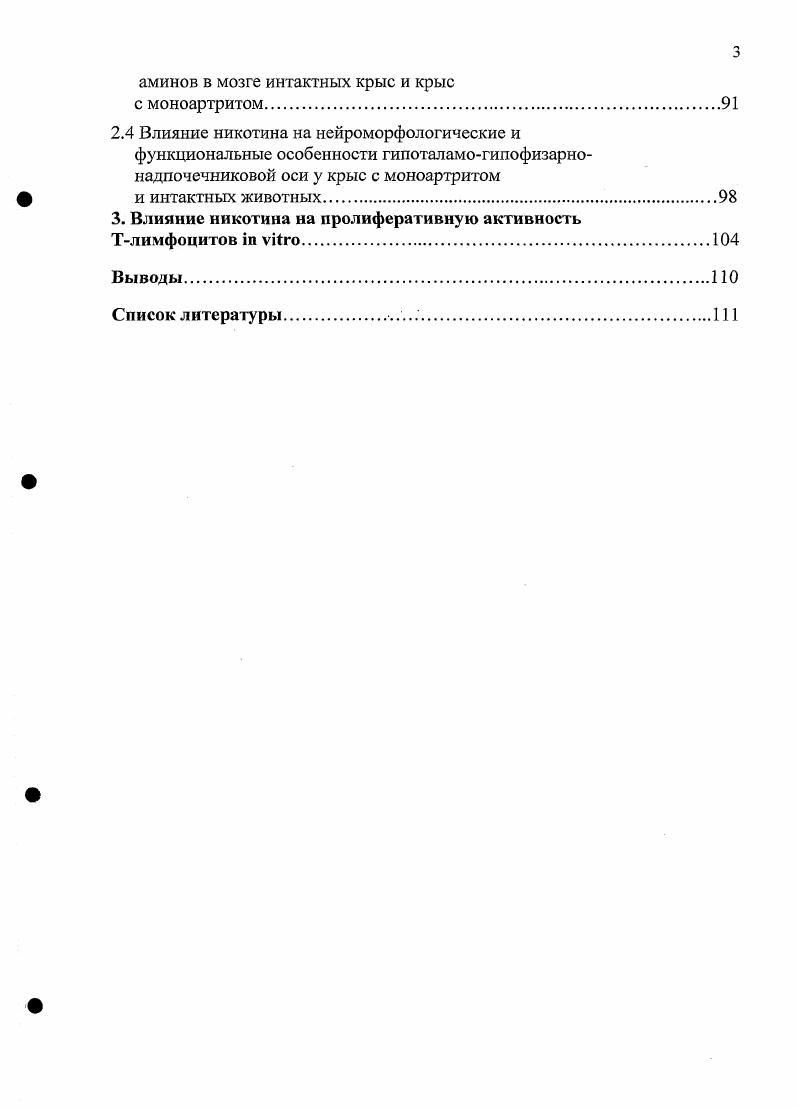 2. Действие никотина на иммунную систему