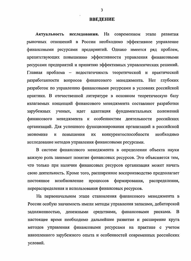 1.3. Состав и структура финансовых ресурсов, оценка их стоимости 