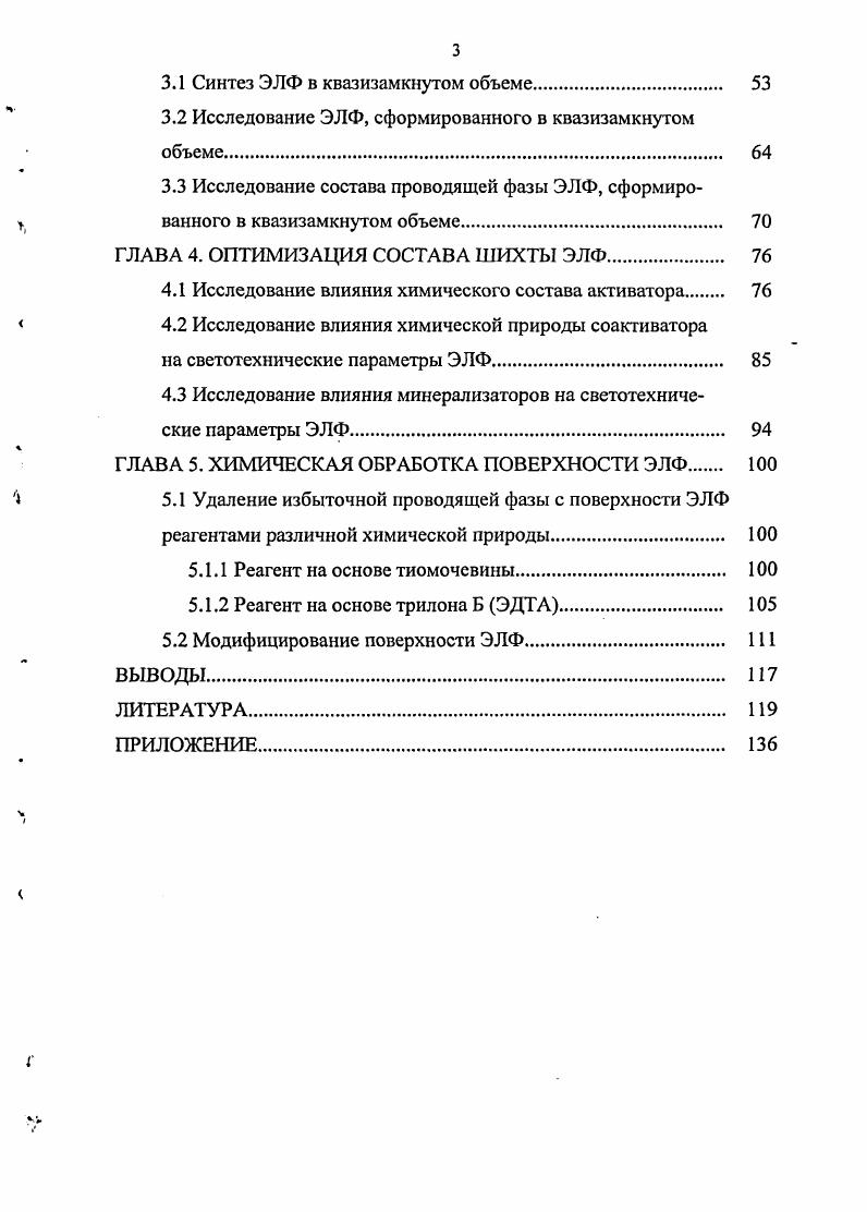 1.2 Схемы гетеропереходов и механизм электролюминесценции
