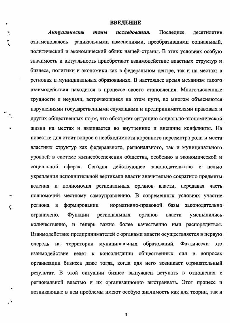 ПРЕДПРИНИМАТЕЛЬСТВА И ВЛАСТНЫХ СТРУКТУР.