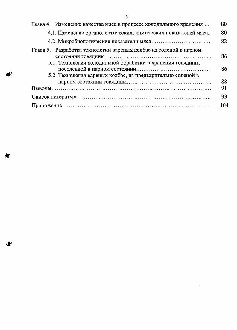 1.1.1. Влияние температуры охлаждения на холодовое сжатие мяса 