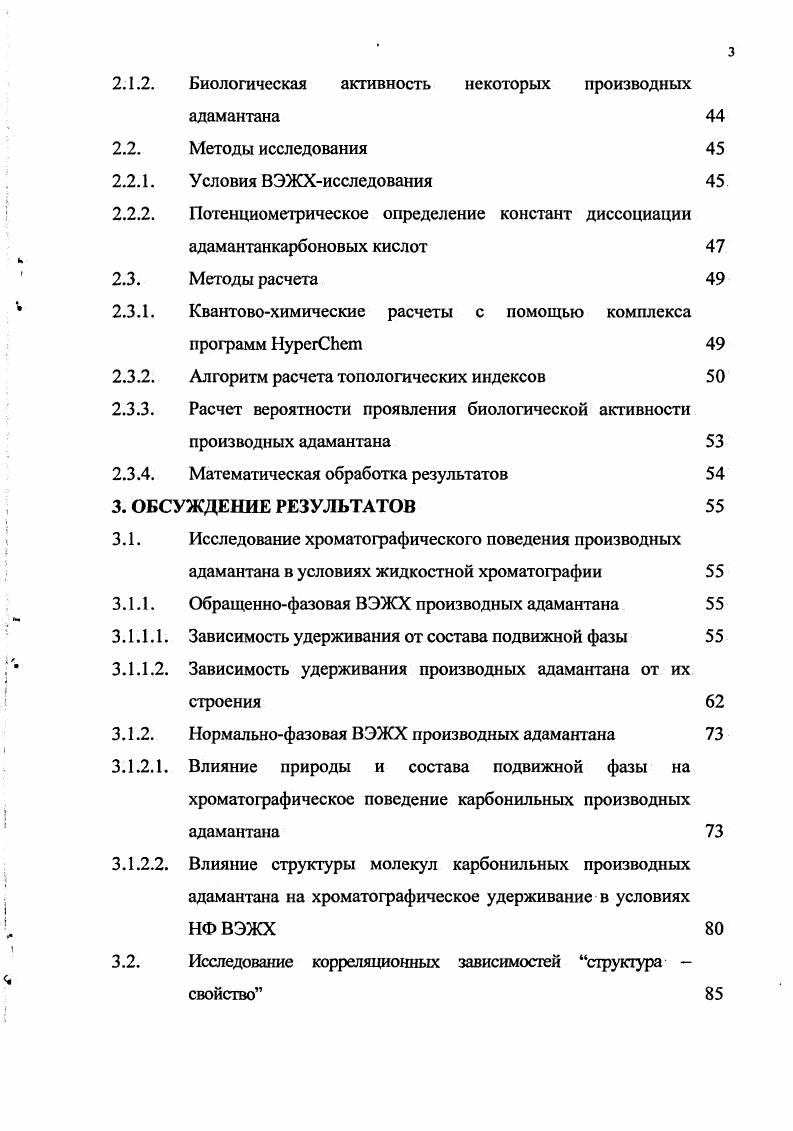 1.1.1. Дескрипторы, используемые при построении моделей