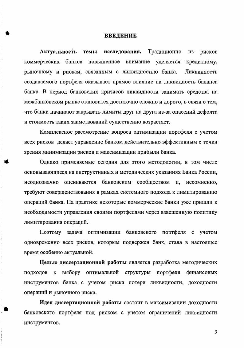 1.2 Сравнительный анализ моделей выбора оптимального портфеля 