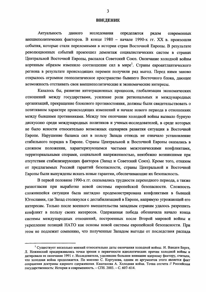 Глава И. Интеграция стран ЦентральноВосточной Европы в структуру НАТО 