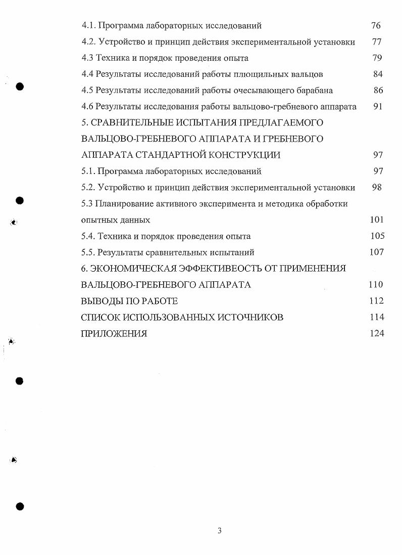 1.1. Обзор работ по исследованиям способов уборки льна