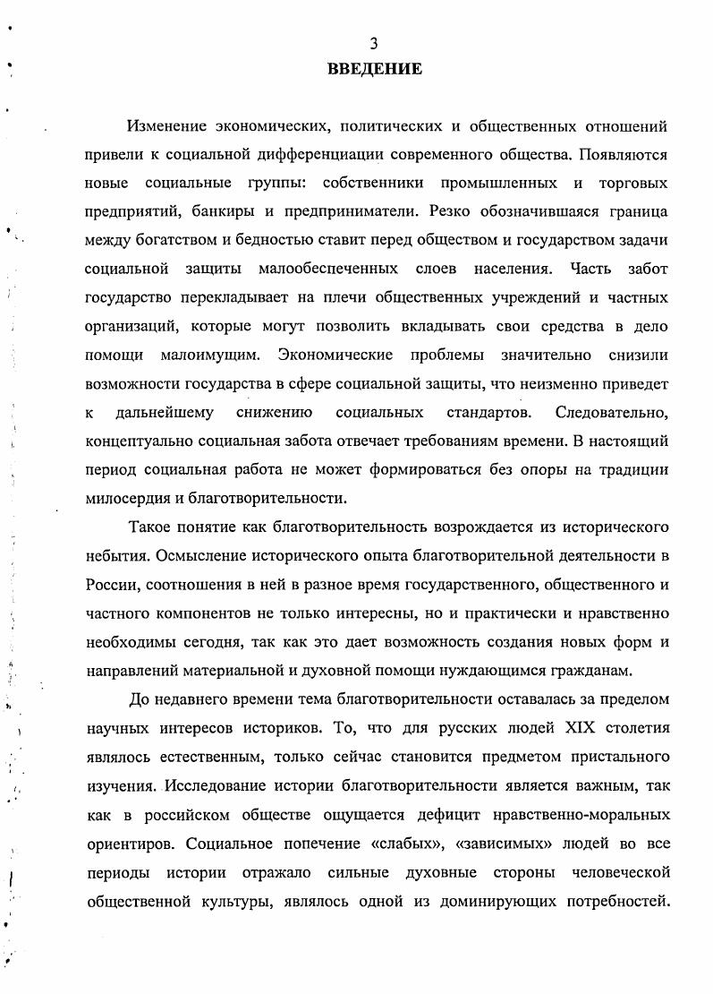 1 НРАВСТВЕННЫЕ ОСНОВЫ БЛАГОТВОРИТЕЛЬНОСТИ. 