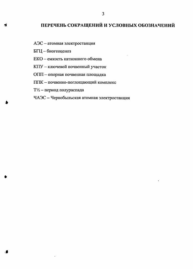 1.2. Общие закономерности поведения радионуклидов в почве 
