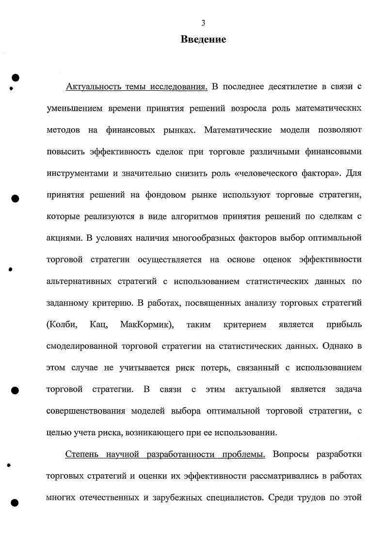 Объект и предмет исследования. Глава 1. 