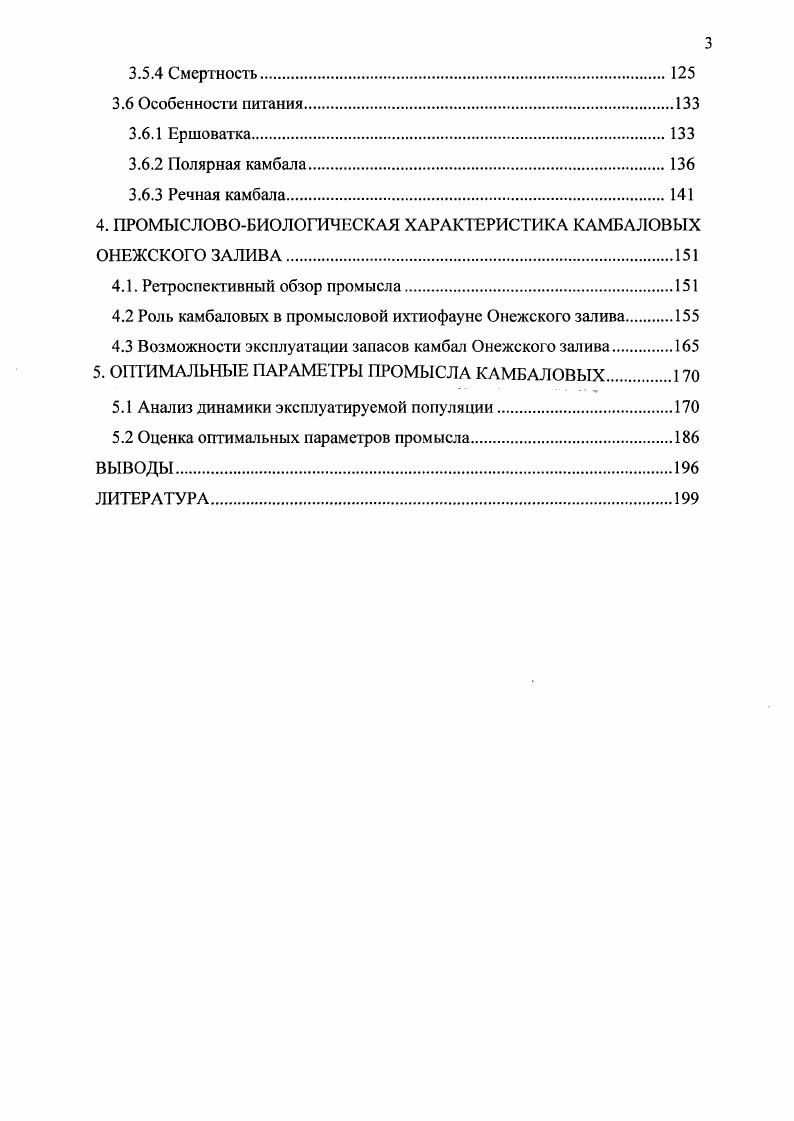 2. ФИЗИКОГЕОГРАФИЧЕСКАЯ И ГИДРОБИОЛОГИЧЕСКАЯ ХАРАКТЕРИСТИКА ОНЕЖСКОГО ЗАЛИВА