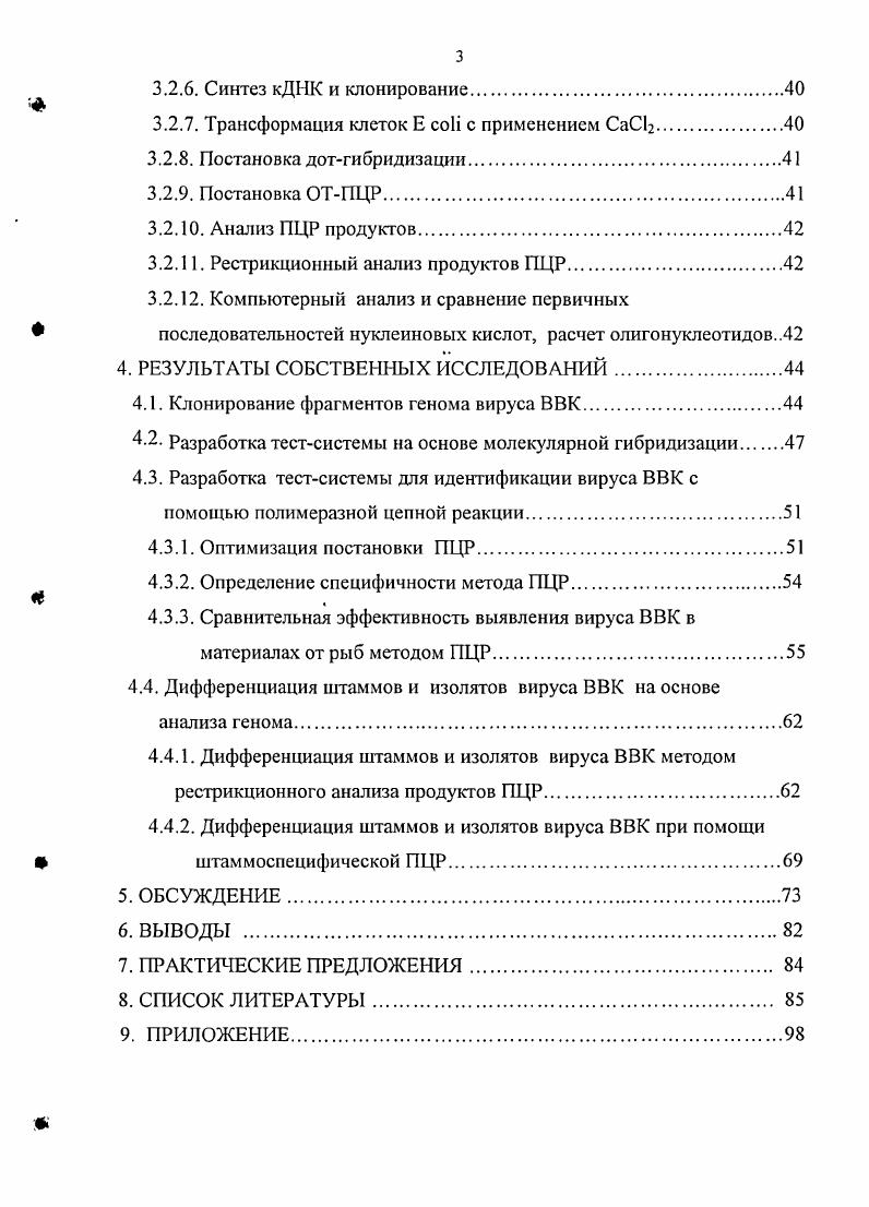 2.2. Общая характеристика возбудителя болезни.