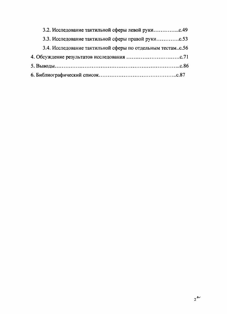 1.4. Проявление моторных и структурных асимметрий.с.