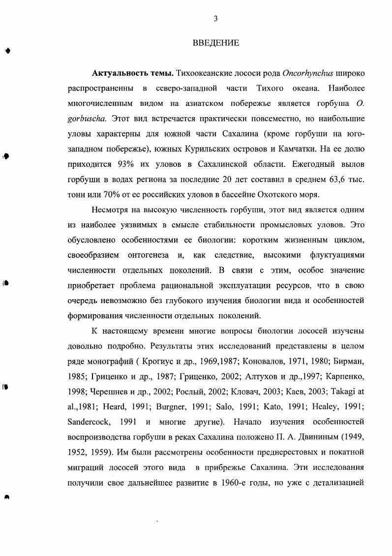 3. История промысла горбуши в заливе Лнива 