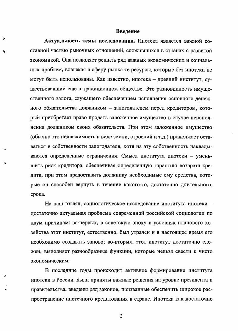 трансформационного процесса в России