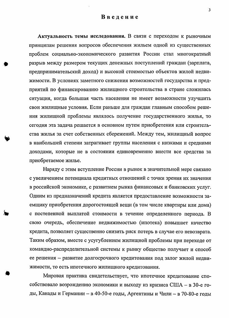 1.1. Сущность ипотечного жилищного кредита 