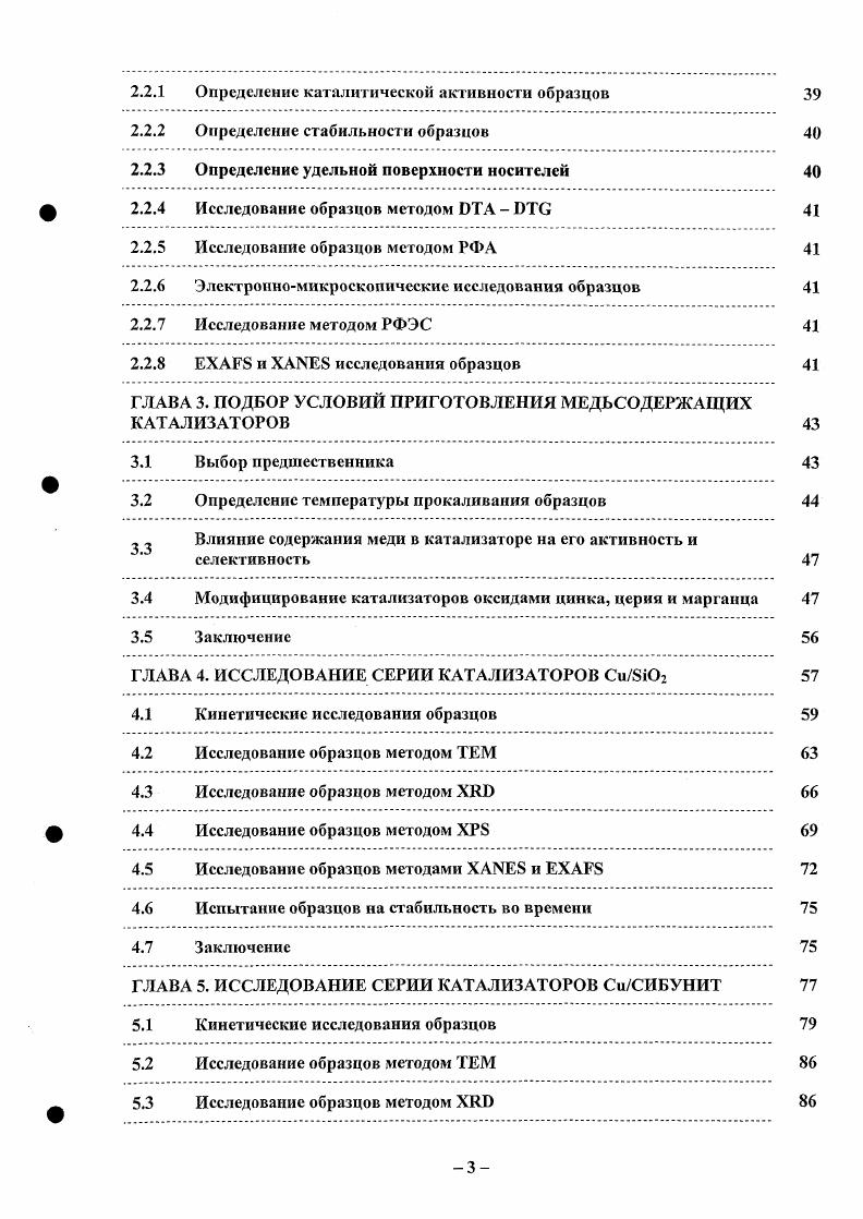 1.2 Каталитическое дегидрирование метанола 