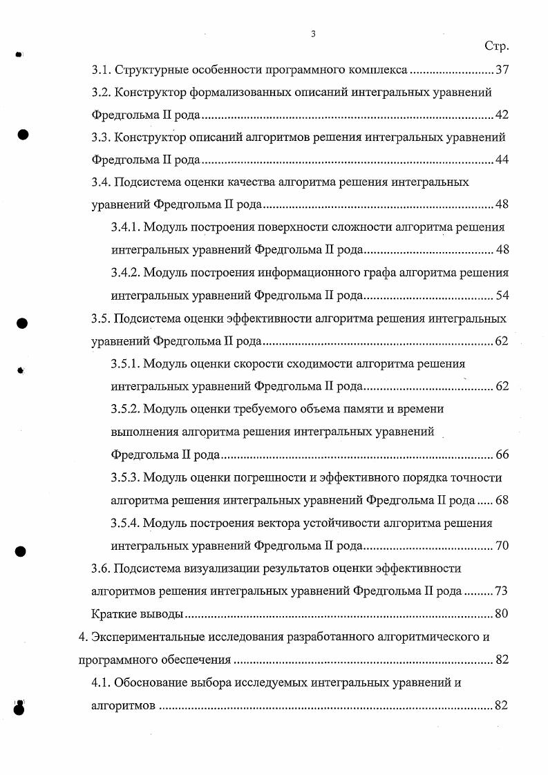 2. Концепция многомерного пространства качества вычислительного алгоритма.