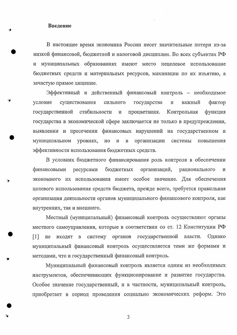 1.1 Сущность, виды, формы и методы муниципального финансового контроля