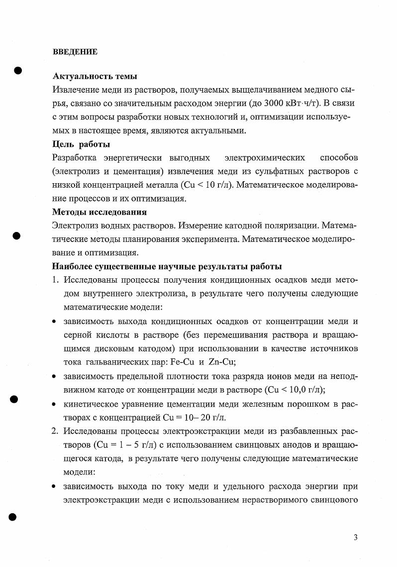 ТЕХНОЛОГИЙ ИЗВЛЕЧЕНИЯ МЕДИ ИЗ РАЗБАВЛЕННЫХ РАСТВОРОВ 