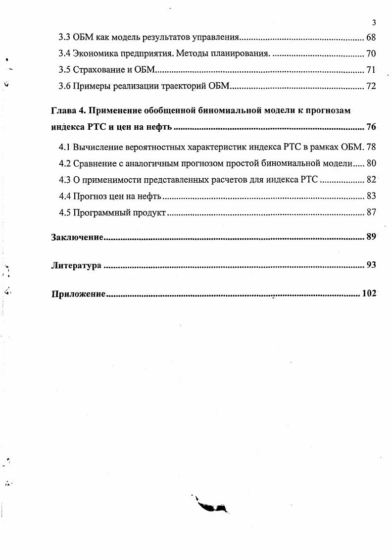 1.2 Биномиальная модель как модель без эффекта памяти.