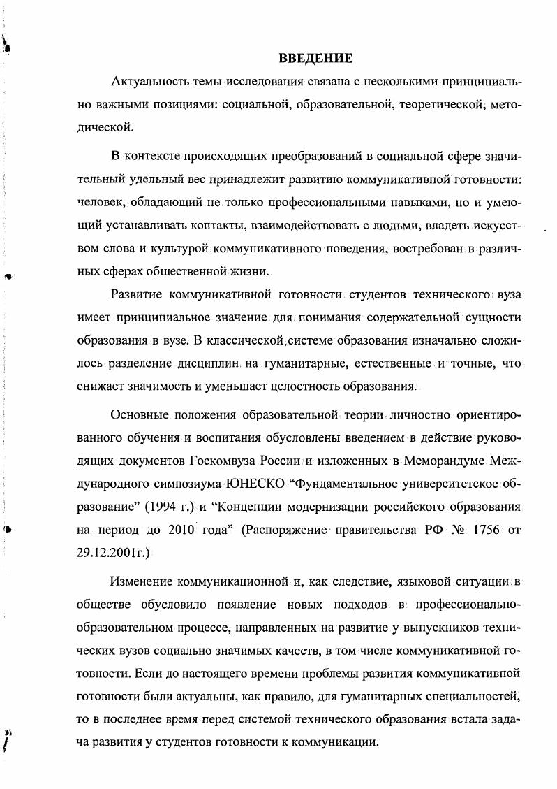 позициями социальной, образовательной, теоретической, методической. 