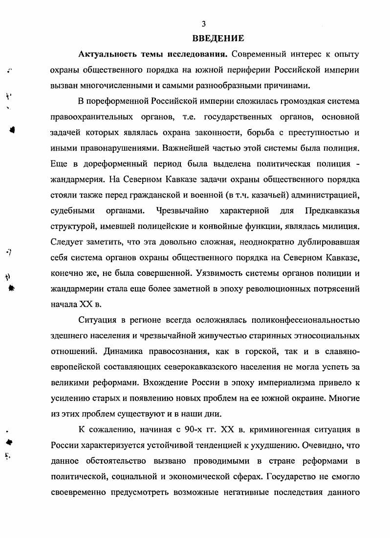 Глава 2. Деятельность полиции и жандармерии Северного