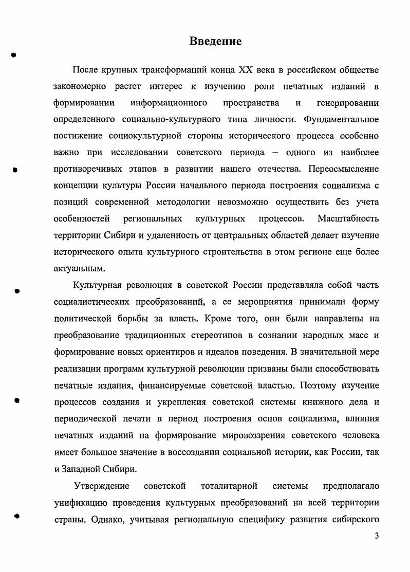  1. Сибирский читатель как потребитель советской книжной культуры 