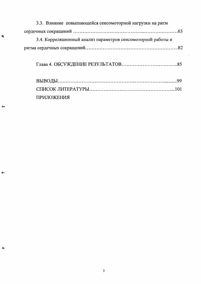 ее регуляции при различных формах деятельности человека