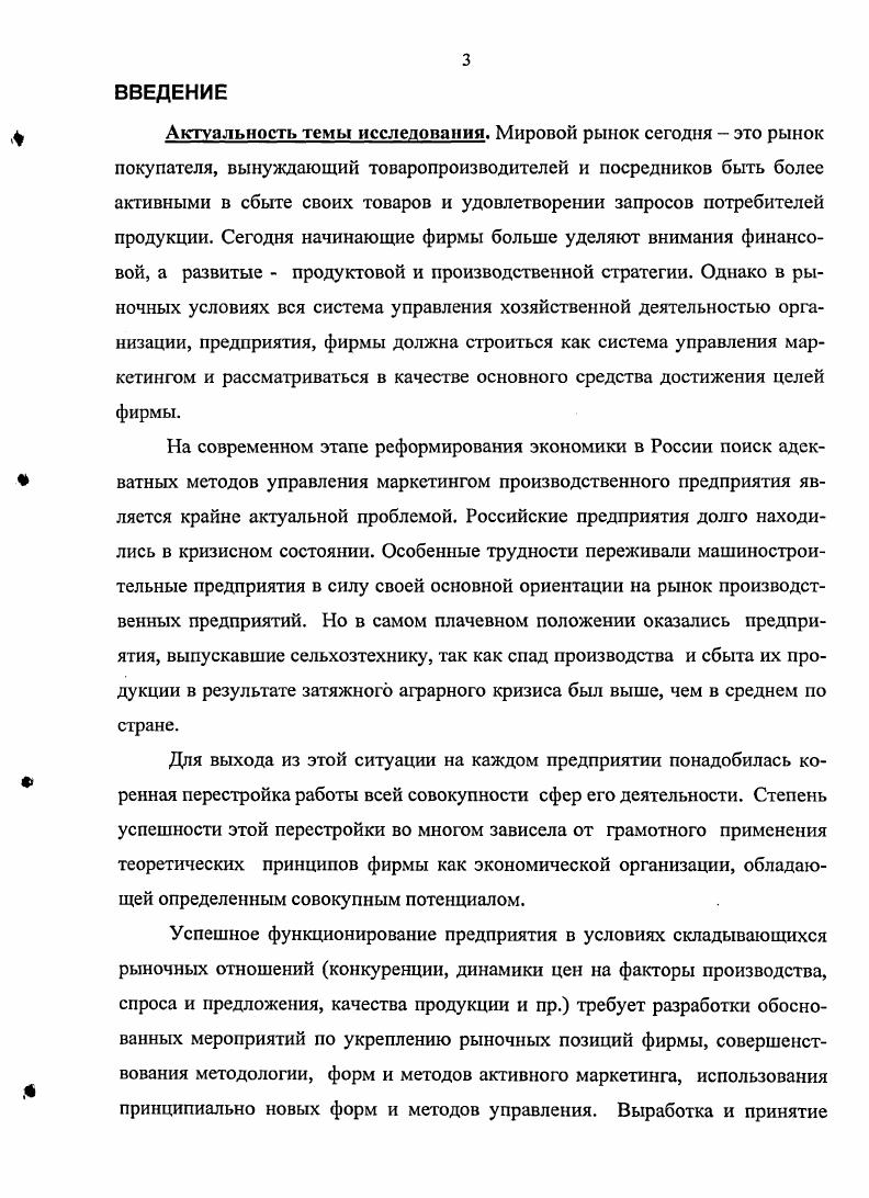 1.1 Тенденции развития теории фирмы