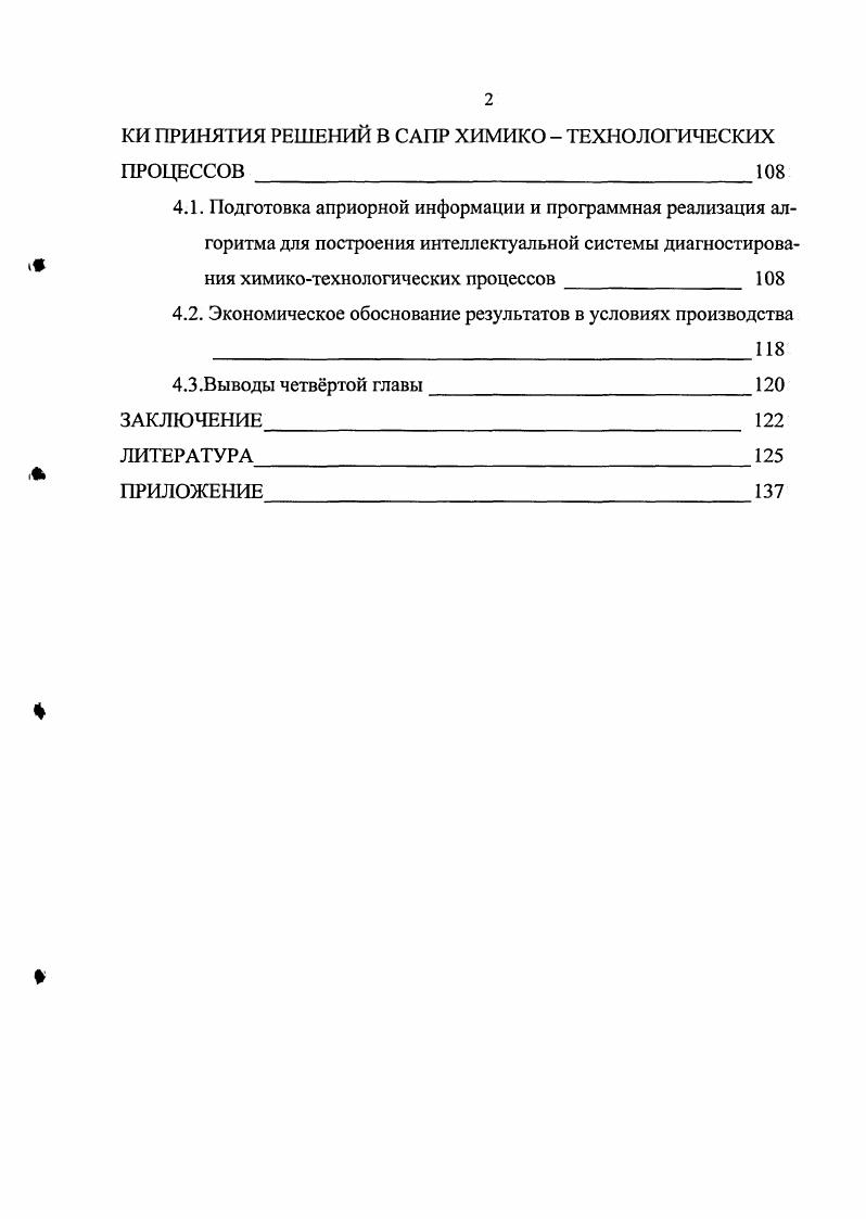 3.1. Алгоритм диагностирования состояния химикотехнологических объектов