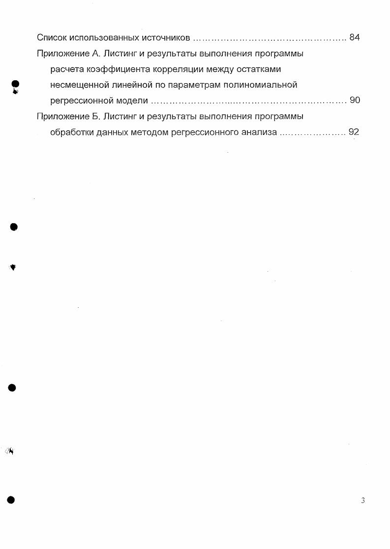 1.1.1 Проверка адекватности модели данным. 
