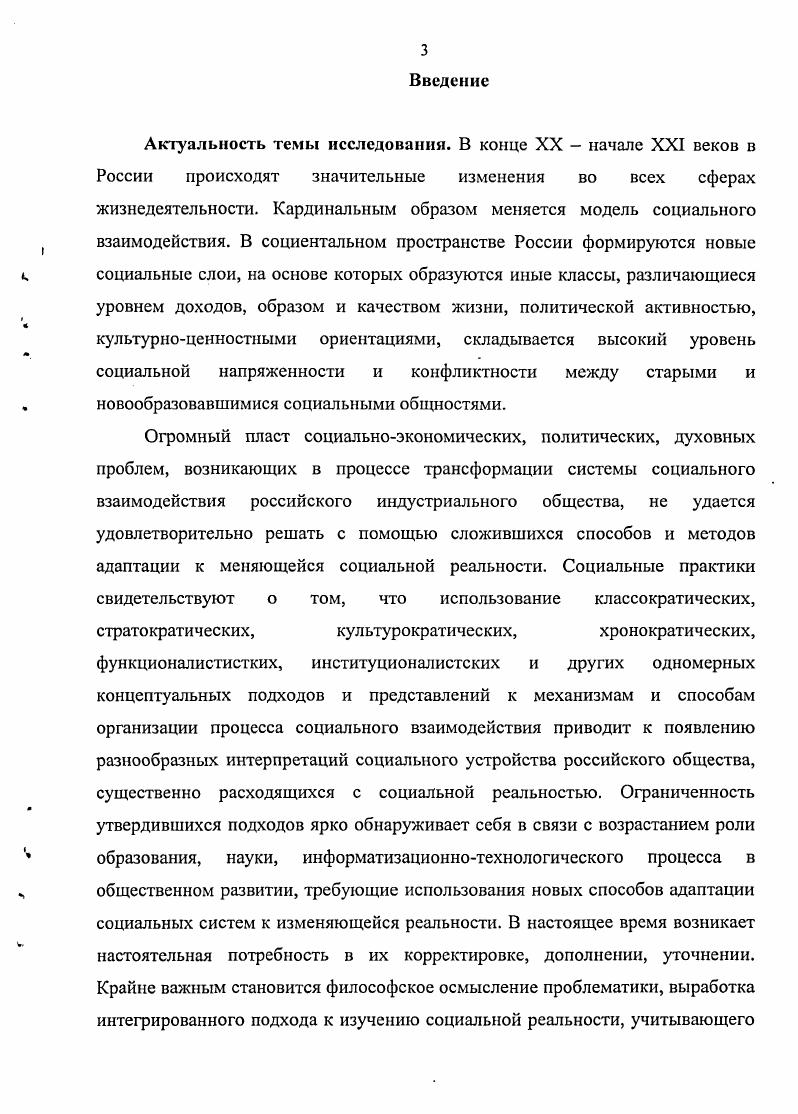 1.3. Социальная структура общества функции, качество и процесс изменения