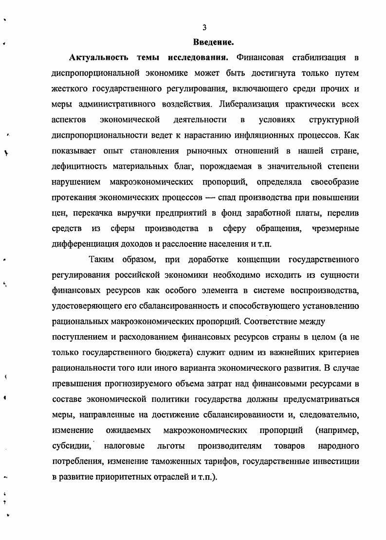 1.2. Источники формирования финансовых ресурсов муниципального образования.