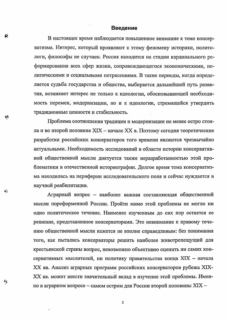 Глава II. Аграрная программа Головина  гг.