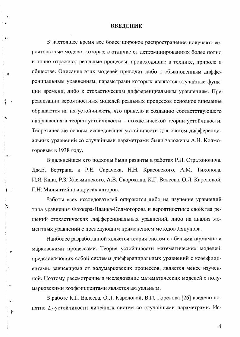 3.1.1. Вывод уравнений для моментов первого и второго порядка