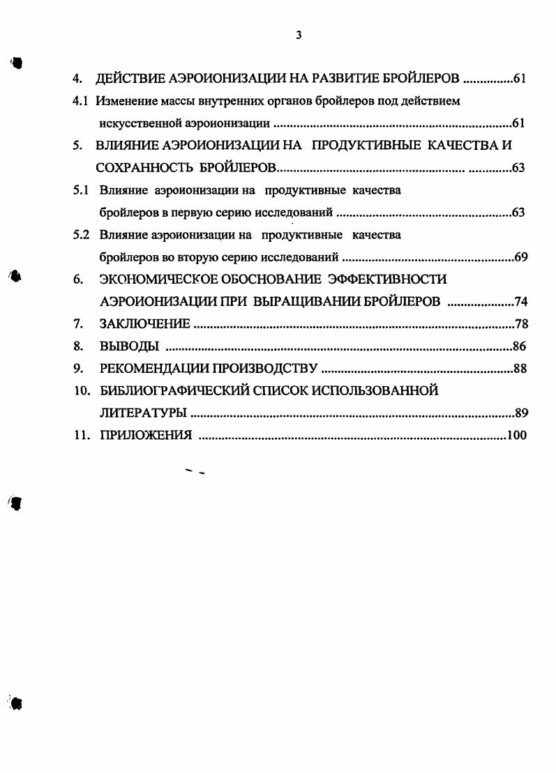 2.2 Условия при проведении исследований.