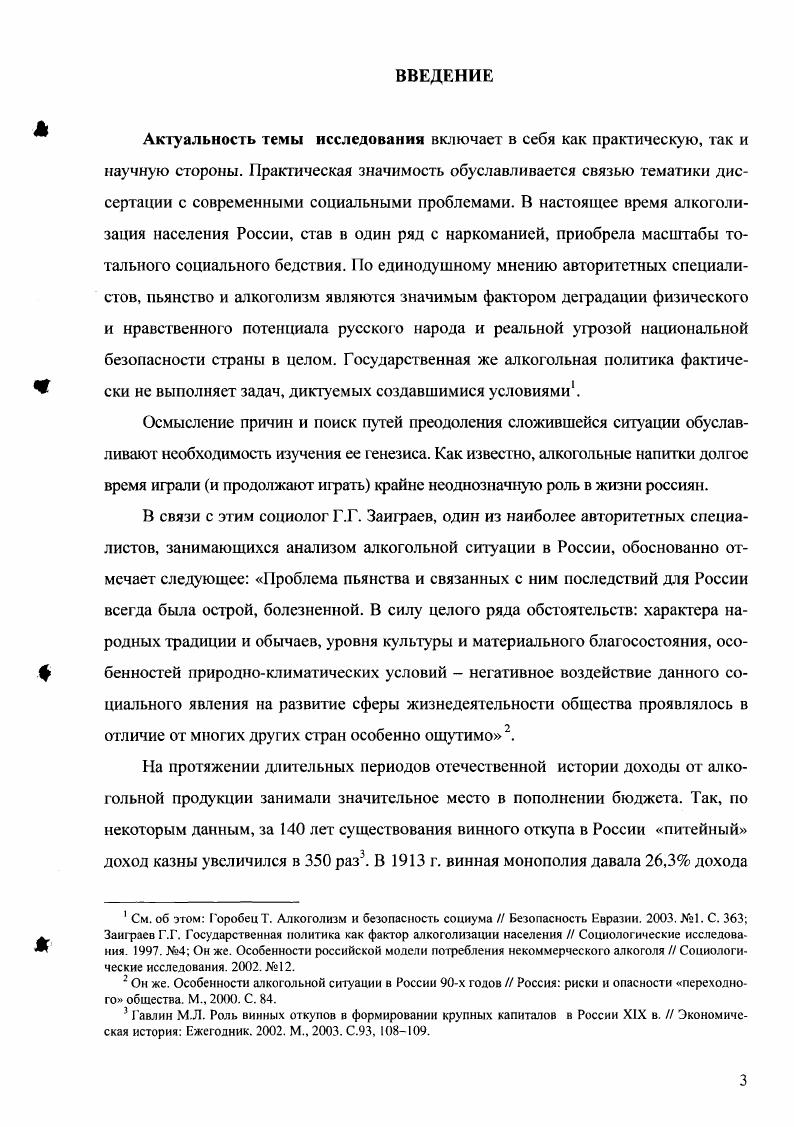 1.1. Алкоголь в структуре сельской повседневности.