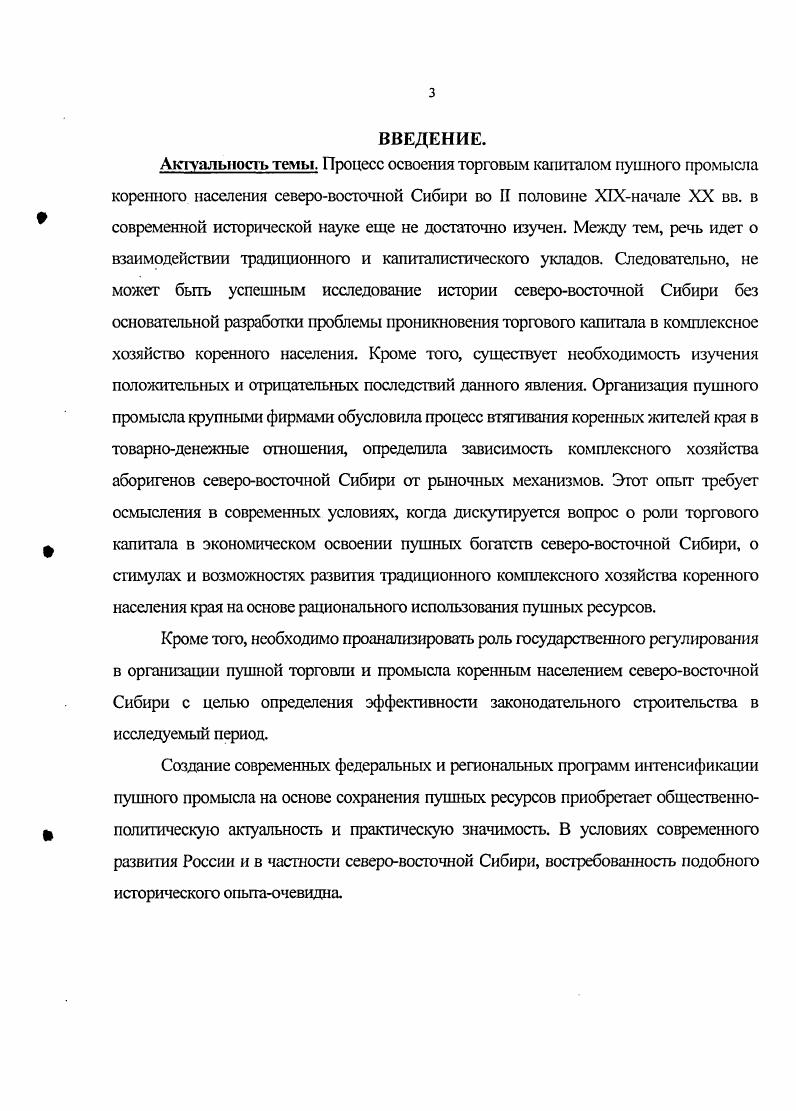 1.1. Нормативноправовое регулирование пушной торговли