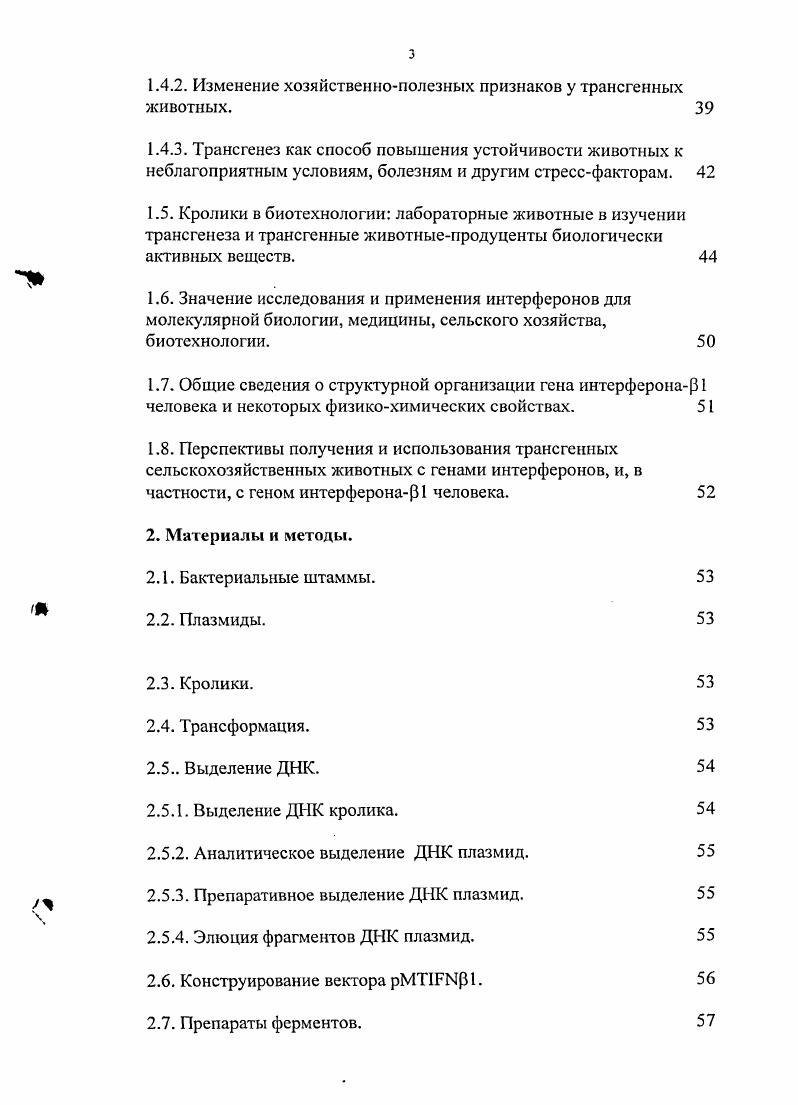 1.1.1. Микроинъекция рекомбинантной ДНК в пронуклеус зиготы, значение метода. 