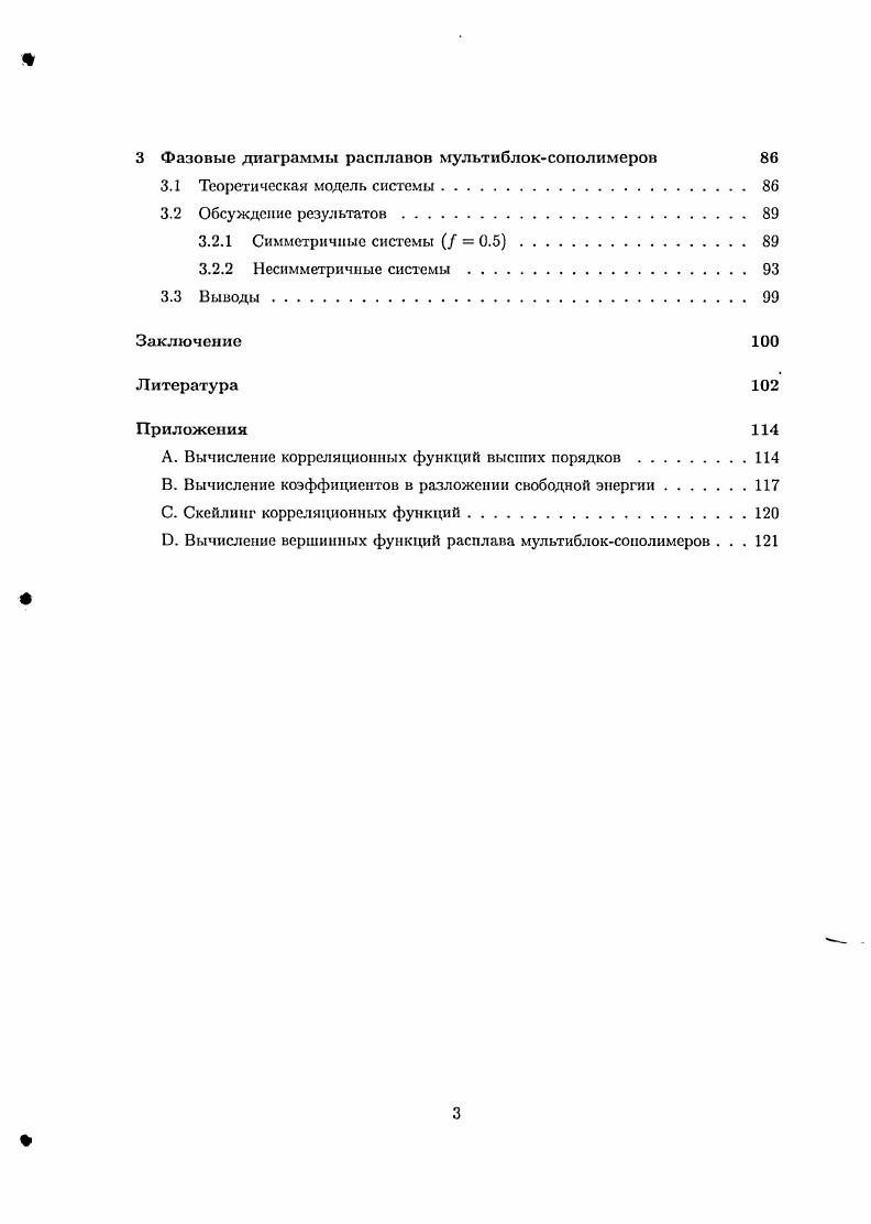 1.2 Теория мнкрофазного расслоения в пределе слабой сегрегации 