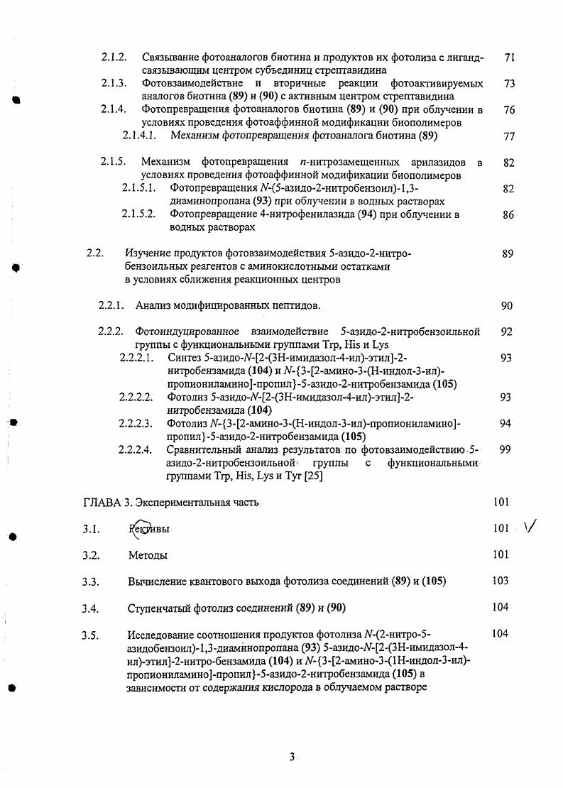 экспериментов по фотоаффинной модификации биополимеров