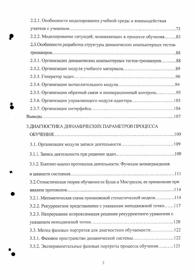 1.1.1. Современные компьютерные обучающие системы с незамкнутой системой управления