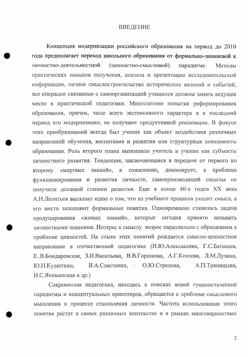 Смыслотворчество как философская и психологопедагогическая проблема и его