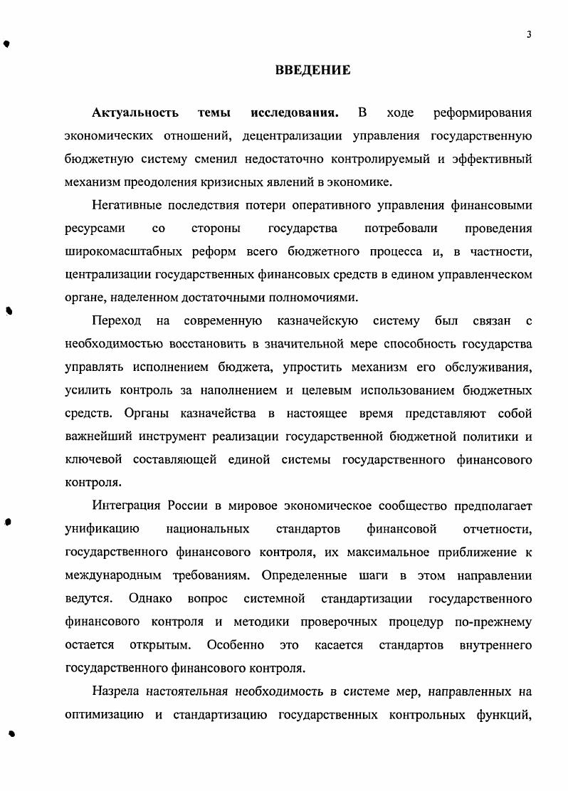 1.1. Теоретические основы государственного финансового контроля.