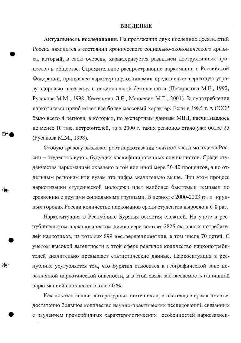 1.2. Детерминанты наркозависимого поведения личности