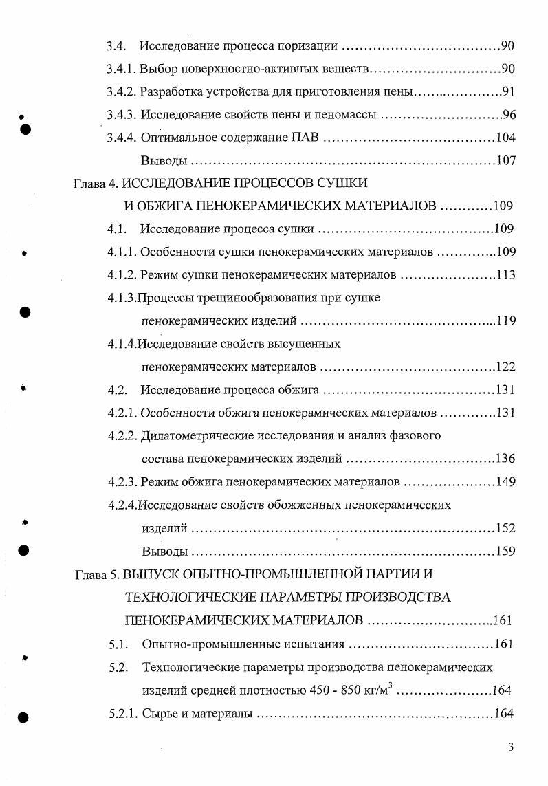 1.2. Способы снижения плотности керамических материалов.